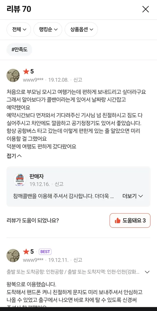 네이버쇼핑 참깨콜밴 후기 화면 1