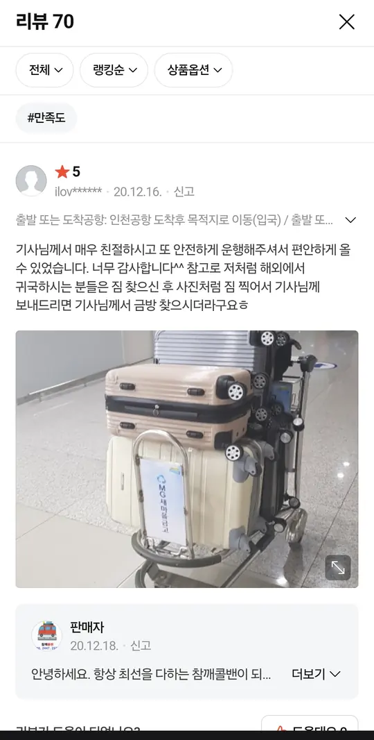네이버쇼핑 참깨콜밴 후기 화면 2