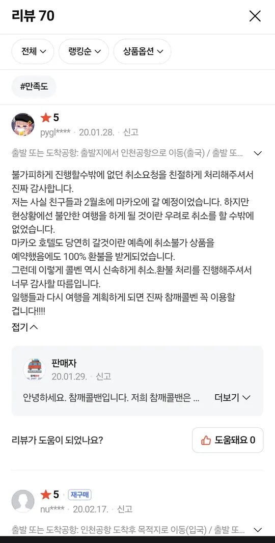 네이버쇼핑 참깨콜밴 후기 화면 3