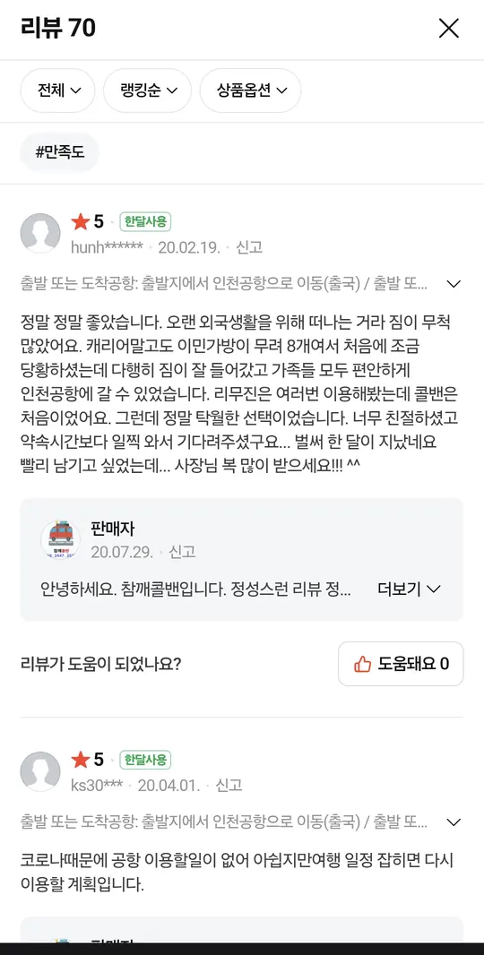 네이버쇼핑 참깨콜밴 후기 화면 4