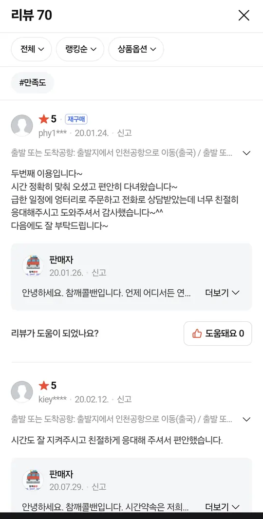 네이버쇼핑 참깨콜밴 후기 화면 5