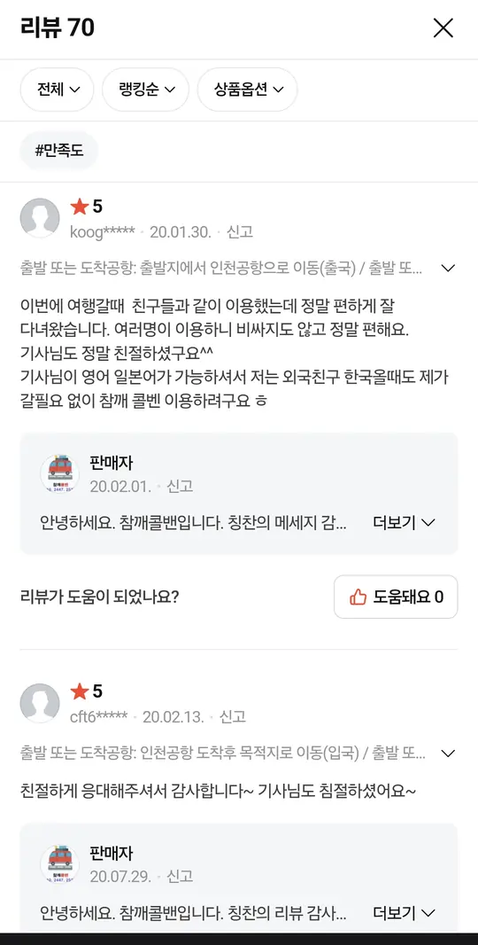 네이버쇼핑 참깨콜밴 후기 화면 6